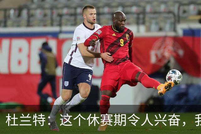 杜兰特：这个休赛期令人兴奋，我热衷于NBA的人员变动